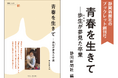 静岡新聞が本紙掲載の短期連載などをまとめたブックレット「静新ブック+」を創刊
