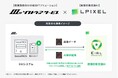 エルピクセル、医療施設向けの総合ITソリューションを提供するソフトウェア・サービスと連携