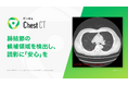 胸部CT画像診断支援AI「EIRL Chest CT」、計測機能の拡充機能等を追加した新モデルを発売
