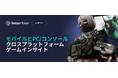 [レポート]モバイルとPC/コンソールクロスプラットフォームゲームインサイト
