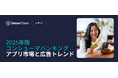 [レポート]2025年版コンシューマバンキングアプリ市場と広告トレンド