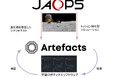 アステリアARTと宇宙運用ソフトウェア開発の「JAOPS」が共同開発
