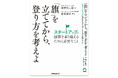 新刊書籍のご案内 『「旗」を立ててから、登り方を考えよ』全国書店・オンライン書店で9月1日発売！