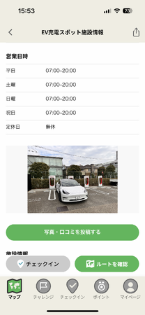 EV充電スポット 詳細2
