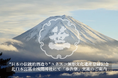【笹一酒造より取材のご案内】“日本の伝統的酒造り”ユネスコ無形文化遺産登録記念 「奉告祭」を、12月5日、笹一酒造が御神酒を奉納する北口本宮冨士浅間神社にて開催