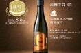 富士山の御神酒を醸す創業360年の酒蔵「笹一酒造」、「旦 山廃純米大吟醸 備前雄町」が第17回 雄町サミットで最高位「最優等賞」を初受賞