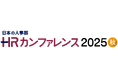 【満席御礼】HR and代表・神吉徹二が「HRカンファレンス2025-秋-」に登壇