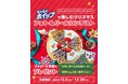 今年のクリスマスは手作りケーキを楽しもう！「らくらくホイップで楽しむクリスマス フォト＆リールコンテスト」2025年12月5日（金）より開催中！
