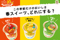 おかげさまで発売10周年！　旬の素材を楽しむカップマルシェシリーズに「丸ごと搾り瀬戸内レモン」「宮崎県産アップルマンゴー」「静岡県産クラウンメロン」の３品が登場！