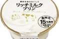 素材本来のおいしさと、乳のコクを楽しむ正統派ミルクプリン「リッチミルクプリン」2026年3月31日（火）より 全国で発売