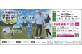 日刊県民福井杯 越前カップ 全国グラウンド・ゴルフ大会in芝政