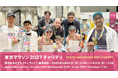 東京マラソン2027チャリティに参加して、子どもたちの未来を応援しましょう！