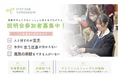 募集期間延長【女子高生が将来の選択肢を広げる全10回の無料キャリア支援プログラム】引きこもり経験を持つインフルエンサーやJPモルガン社員との交流を通じて自らの強みを見出す