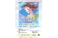 認定NPO法人キッズドア ITでアイデアを形にする「IT Challenge Girls Camp 2025」の生徒を募集