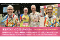 東京マラソン2026チャリティに参加して、子どもたちの未来を応援しましょう!