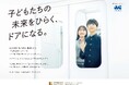 認定NPO法人キッズドア 2025年度ACジャパン支援キャンペーンがスタート
