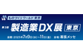 PCIソリューションズ、株式会社レスターとの共同出展「ものづくりワールド東京」にて製造業向けAIソリューション展示