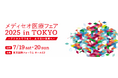 PCIソリューションズ、メディセオ医療フェア2025 in TOKYOに出展