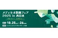 PCIソリューションズ、メディセオ医療フェア2025 in 西日本に出展