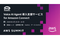 PCIソリューションズ「AWS Summit Japan 2026」出展のお知らせ