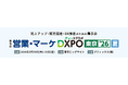 PCIソリューションズ「営業・マーケDXPO東京26夏」 出展のお知らせ