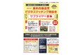 【参加企業募集開始】鹿児島市「食料品製造業ビジネスマッチング商談会」を開催