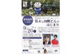 西郷隆盛没後150年まで、あと1年。鹿児島市が記念シンポジウムを開催、YouTubeでライブ配信