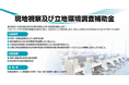 鹿児島市への視察費用を補助!現地視察をサポートします!