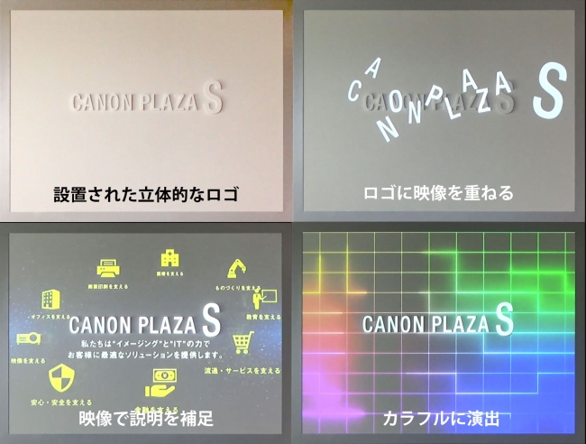 ハイウェル提供のプロモーションサービス『Logo Vision』を活用したプロジェクション・マッピングを、キヤノンマーケティングジャパン株式会社に設置