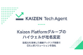 Kaizen Platformグループ会社の株式会社ハイウェルが「Kaizen Tech Agent」に社名変更