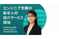 株式会社Kaizen Tech Agent（旧ハイウェル） がエンジニア志望の新卒人材紹介サービスを開始！