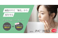 「iVC® 3LGA」がグルタチオンの抗酸化効果をブーストすることを確認。