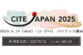 ㈱成和化成 第12回化粧品産業技術展「CITE JAPAN 2025」に出展