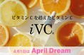 美容成分「iVC®」 Instagramアカウント開設独自ビタミンCで誰もが自信を持てる肌へ