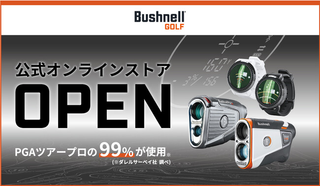 PGAツアープロの99%が使用するゴルフ用距離計ブランド『ブッシュネル