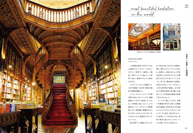 日本でも知名度が上がっている「世界で一番美しい書店」