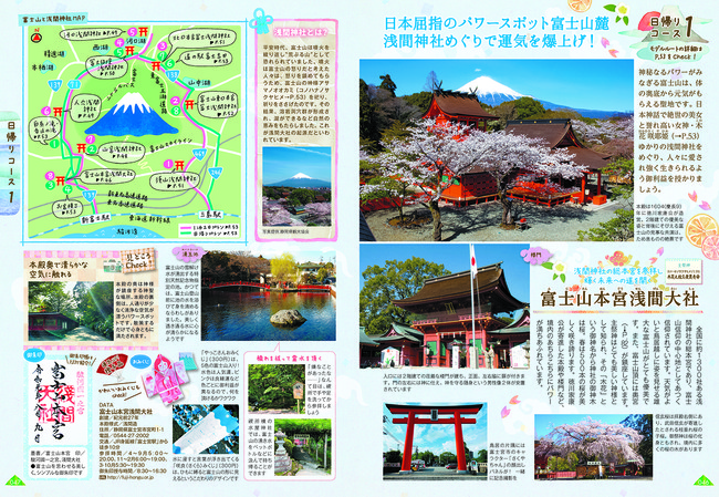 富士山麓、伊豆の温泉エリアなど4つのテーマでめぐる日帰りモデルコース