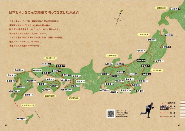 3ヵ月かけて日本全国ローカルスーパー巡礼の旅へ！