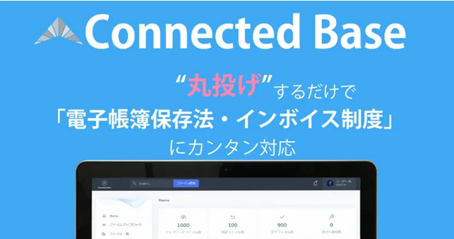 Connected Base製品画像