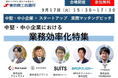 丸投げ型の電子保存サービス「Connected Base」を提供する株式会社YOZBOSHIが、東京商工会議所で開催「中堅・中小企業×スタートアップ 東商マッチングピッチ」に登壇