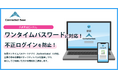 Connected Base 、不正アクセスを予防する多要素認証機能をリリース