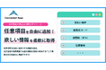 Connected Base、任意項目追加機能をリリース