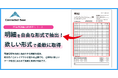 Connected Base、明細自動抽出機能をリリース