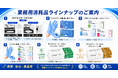 【ラインナップ拡充のお知らせ】清掃・衛生現場向け 業務用消耗品の取扱いを強化