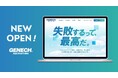 株式会社ゼネックコミュニケーション、採用サイトを全面リニューアル ― 働く環境をより身近に感じるサイトへ ―