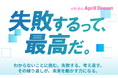 「失敗するって最高だ。」株式会社ゼネックコミュニケーションが目指す、技術と人が育つ未来