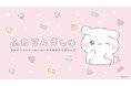 SNSフォロワー4万超!話題の“ふわふわわんこ”「ふわりんましゅ」が推し活グッズになって登場【Cheriotte新作】