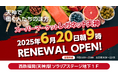 毎日、新発見!「レガネット天神」2025年6月20日 リニューアルオープン!