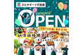 ワクワクが溢れる店舗!「スピナマート穴生店」2025年7月11日 リニューアルオープン!