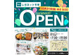 食卓の豊かさをお届けする店舗！「レガネット千早」2025年10月31日 リニューアルオープン！